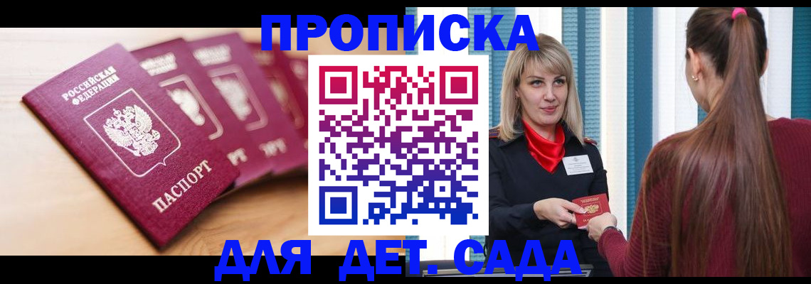 прописка законно в Боровске